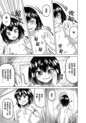 Nottori! ~Onnanoko no Karada o Nottoru Comic Anthology~Ⅱ Page #46