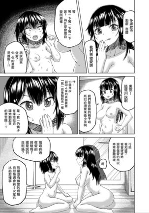Nottori! ~Onnanoko no Karada o Nottoru Comic Anthology~Ⅱ Page #54