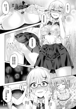 Nottori! ~Onnanoko no Karada o Nottoru Comic Anthology~Ⅱ Page #9
