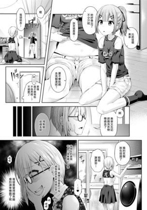 Nottori! ~Onnanoko no Karada o Nottoru Comic Anthology~Ⅱ Page #13