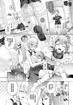 Nottori! ~Onnanoko no Karada o Nottoru Comic Anthology~Ⅱ Page #12