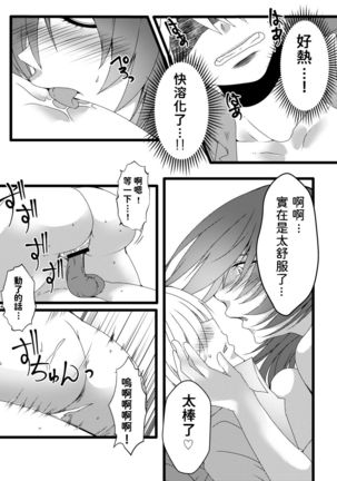 おばさん洗脳アプリ～少年の欲望編～  中文翻譯 Page #16