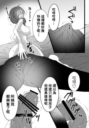 おばさん洗脳アプリ～少年の欲望編～  中文翻譯 Page #13