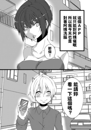 おばさん洗脳アプリ～少年の欲望編～  中文翻譯 Page #21