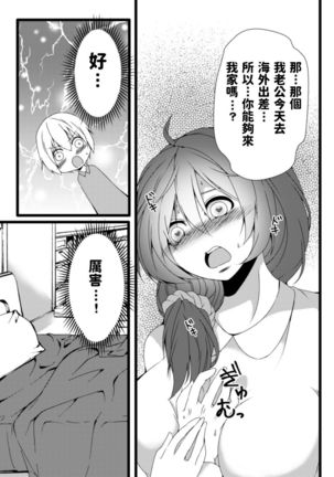 おばさん洗脳アプリ～少年の欲望編～  中文翻譯 - Page 6