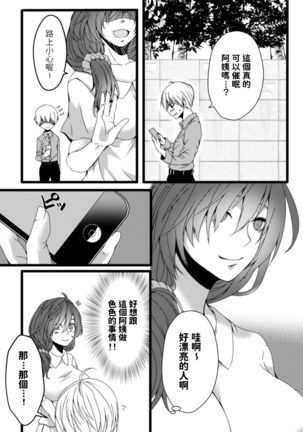 おばさん洗脳アプリ～少年の欲望編～  中文翻譯 - Page 4