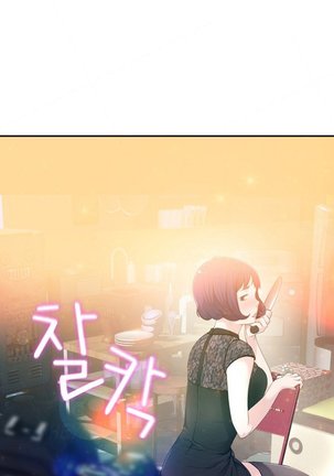 Tissue Thieves Ch.1-14 Page #201