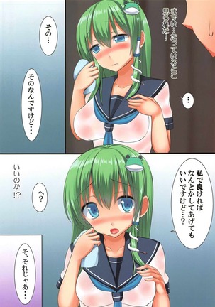 JK Sanae-san to Amayadori H