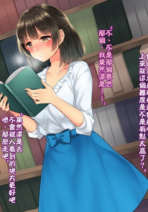 Adult Goods Tanchiki ~Machi no Inran Onna o Research Seyo~ - Page 69