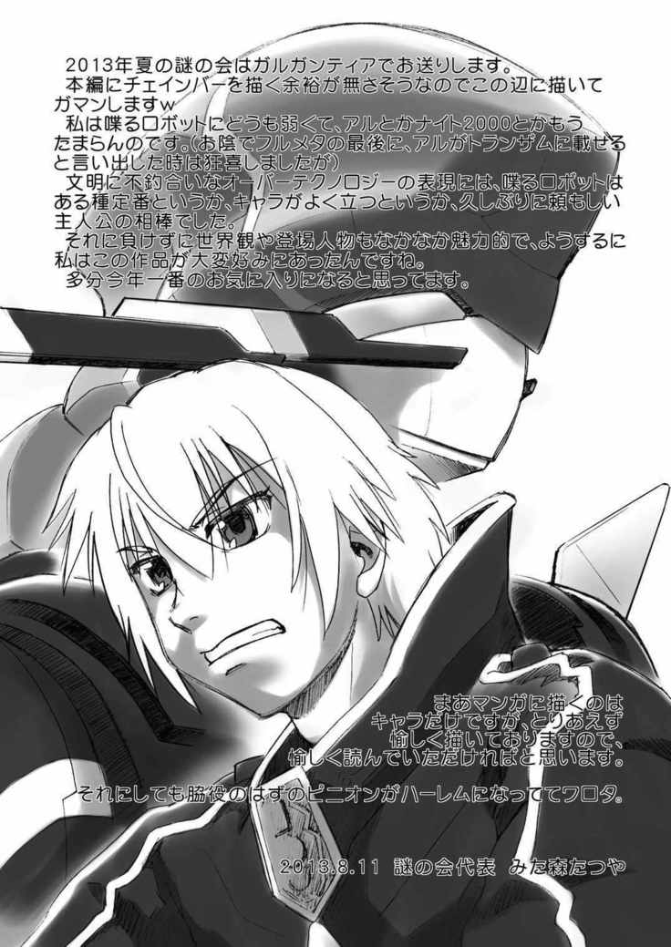 Minna de Gargantia