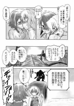 Minna de Gargantia Page #18