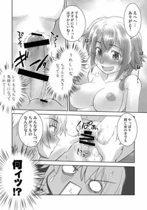 Minna de Gargantia - Page 13