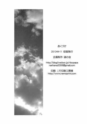 Minna de Gargantia Page #19