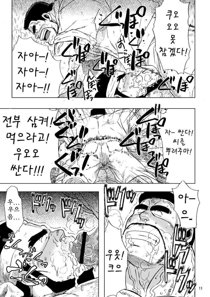 USHI to KOBUSHI | 소와 주먹