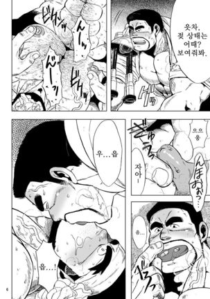 USHI to KOBUSHI | 소와 주먹 - Page 6