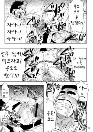 USHI to KOBUSHI | 소와 주먹 - Page 11