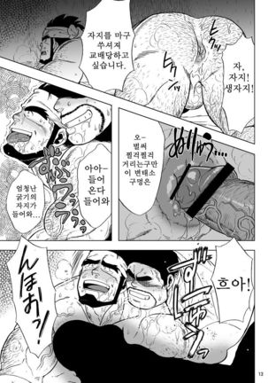 USHI to KOBUSHI | 소와 주먹 Page #13