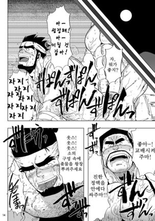 USHI to KOBUSHI | 소와 주먹 Page #14
