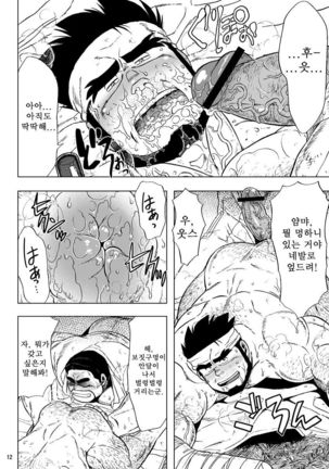 USHI to KOBUSHI | 소와 주먹 - Page 12