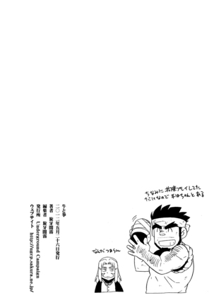 USHI to KOBUSHI | 소와 주먹 Page #20