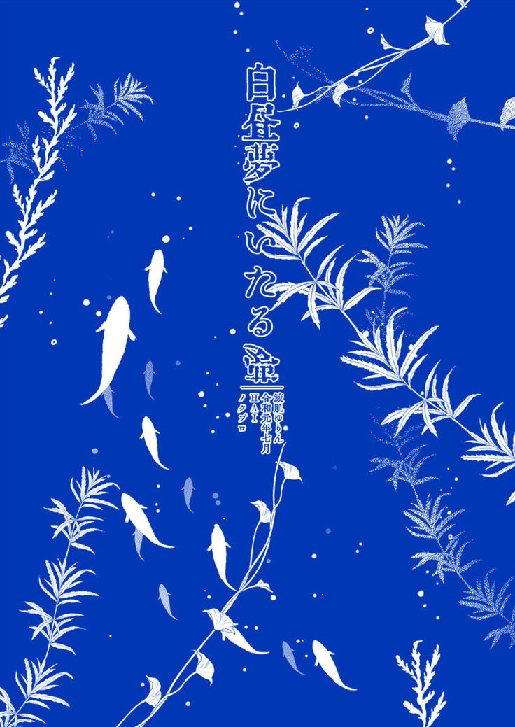 Hakuchūmu ni itaru yamai