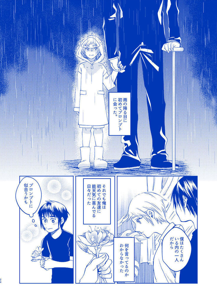 Hakuchūmu ni itaru yamai