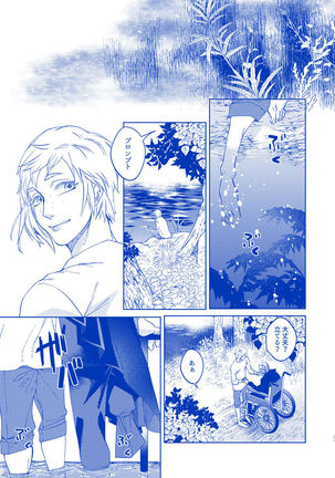 Hakuchūmu ni itaru yamai Page #20