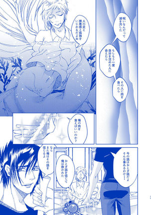 Hakuchūmu ni itaru yamai - Page 18