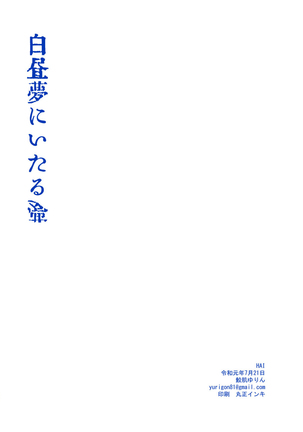 Hakuchūmu ni itaru yamai Page #49