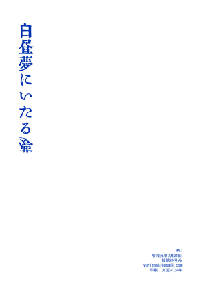Hakuchūmu ni itaru yamai - Page 49