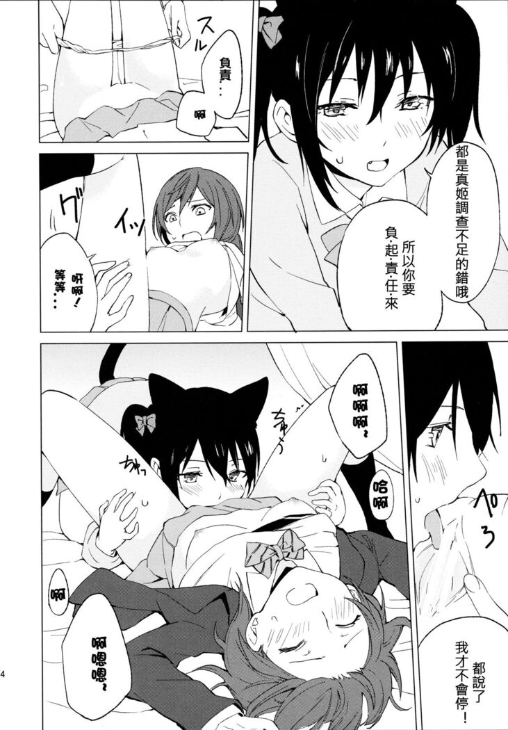Nico Maki Nyan Nyan Hon