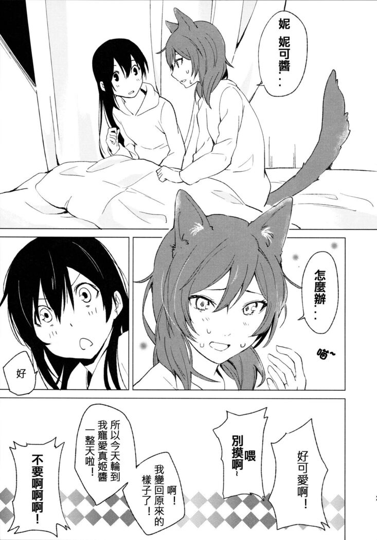 Nico Maki Nyan Nyan Hon
