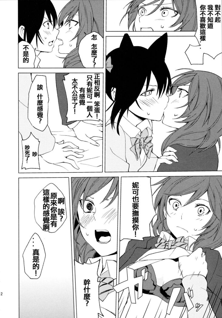 Nico Maki Nyan Nyan Hon