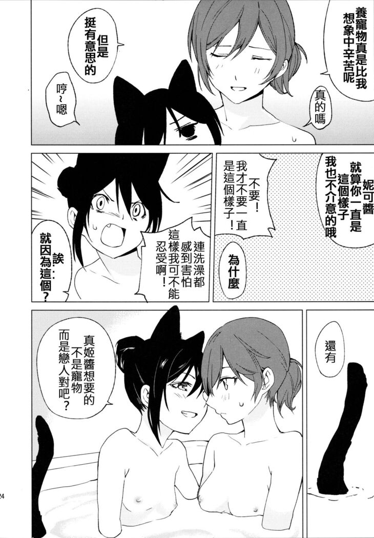 Nico Maki Nyan Nyan Hon
