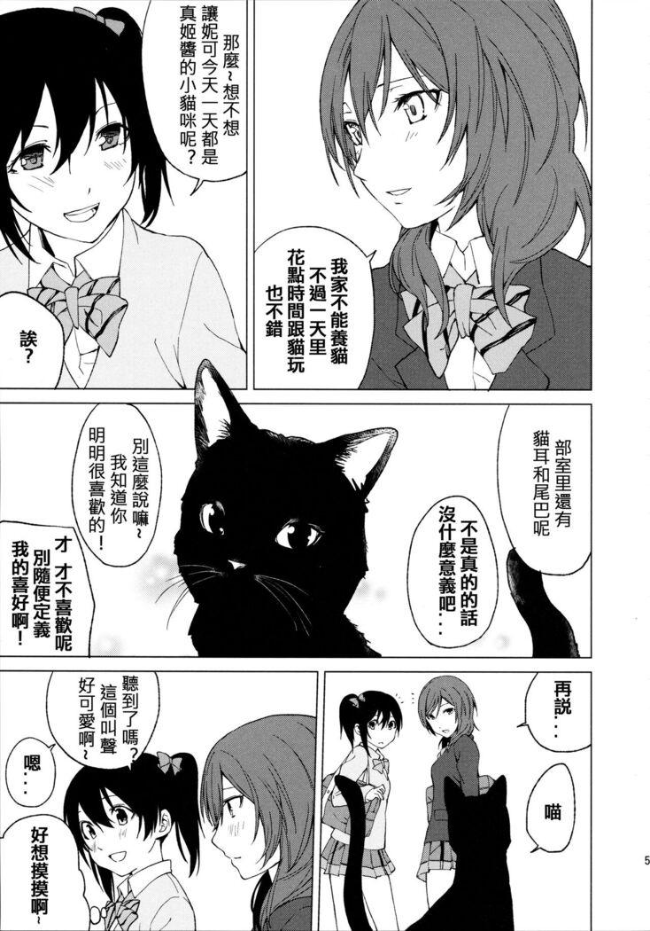 Nico Maki Nyan Nyan Hon
