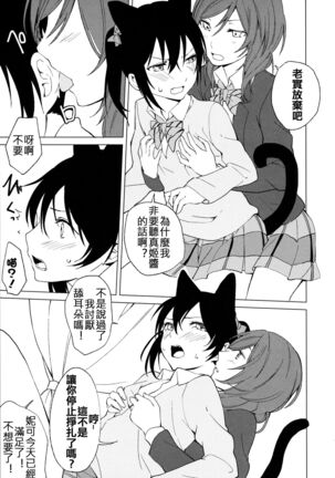 Nico Maki Nyan Nyan Hon Page #18