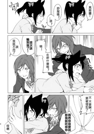 Nico Maki Nyan Nyan Hon Page #17