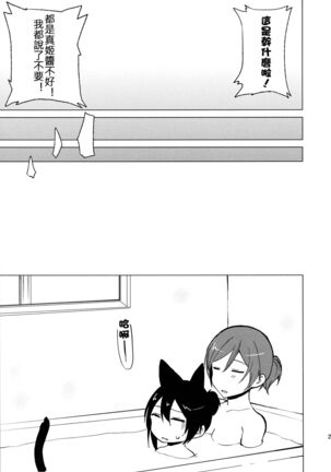 Nico Maki Nyan Nyan Hon Page #24