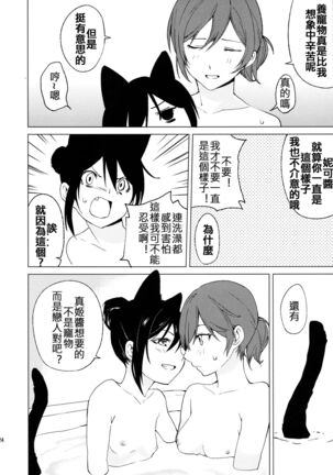Nico Maki Nyan Nyan Hon Page #25