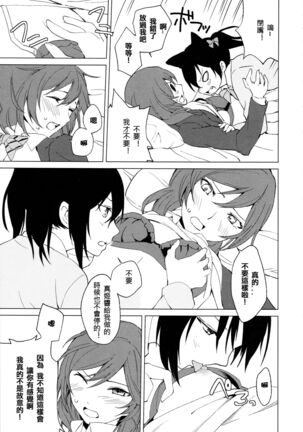 Nico Maki Nyan Nyan Hon Page #14