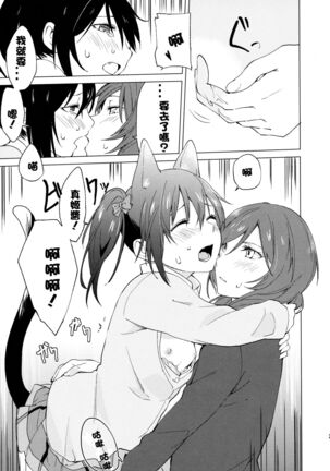 Nico Maki Nyan Nyan Hon Page #22