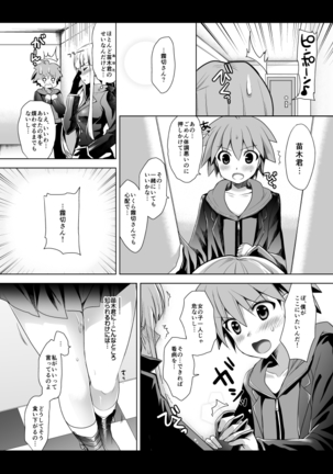 Kirigiri-san, Sore wa Biyakudayo!! Page #5