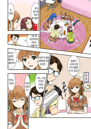 Tsukitate!! Ou-sama Game - Page 8