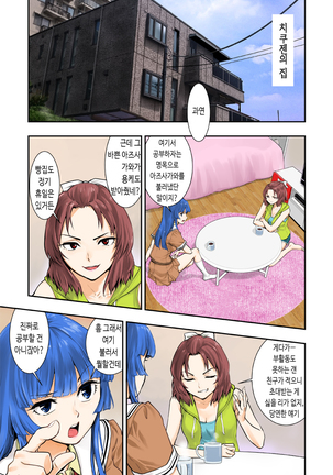 Tsukitate!! Ou-sama Game Page #5
