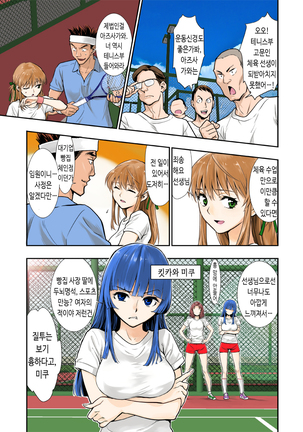 Tsukitate!! Ou-sama Game - Page 3