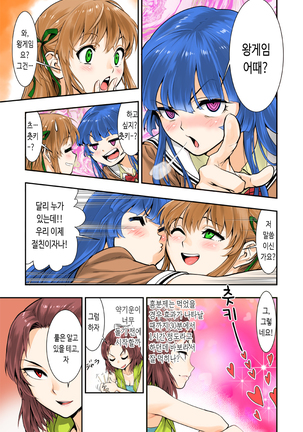 Tsukitate!! Ou-sama Game Page #11