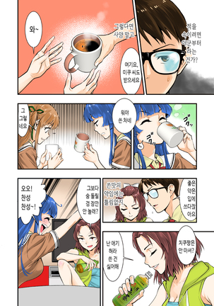 Tsukitate!! Ou-sama Game - Page 10