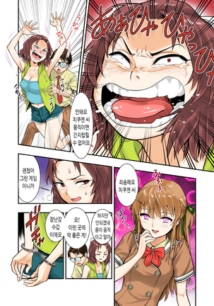 Tsukitate!! Ou-sama Game - Page 14