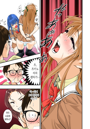 Tsukitate!! Ou-sama Game Page #25
