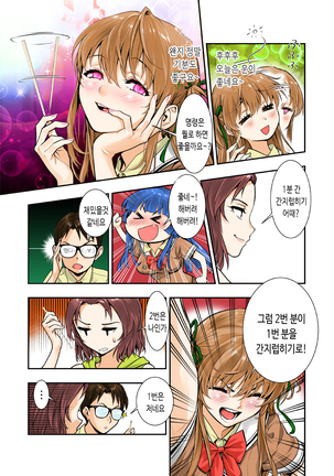 Tsukitate!! Ou-sama Game - Page 13